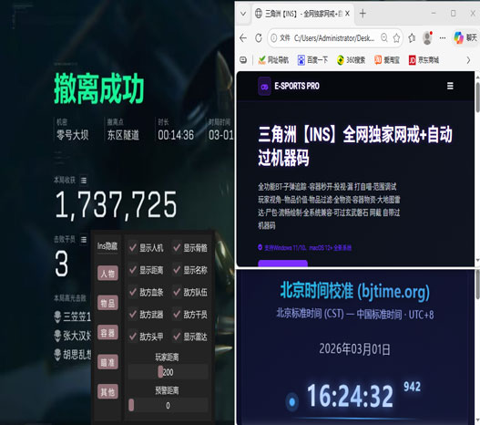 外挂一帧拉枪三角洲软件效果